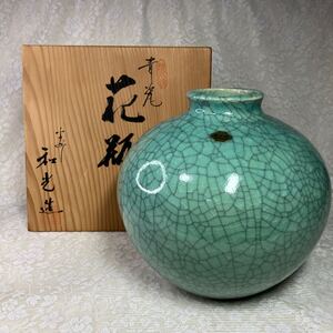 京焼　和光造　青磁　花器　花瓶　共箱　高さ20.5cm