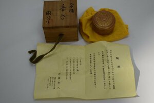 ☆香合　国領寿人 作　陶芸　茶道具　共箱　京焼★9720