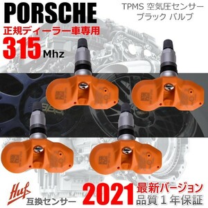 【１年保証】PORSCHE ポルシェ TPMS センサー 911 991(前期) 2011-2015 互換品 空気圧センサー シルバーバルブ