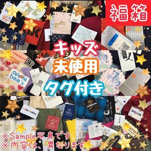 M10-30■【福箱】① キッズ タグ付き 50点 まとめ売り 男の子 女の子 トップス ボトムス ファッション小物 未使用保管品 KIDS 衣料 大量