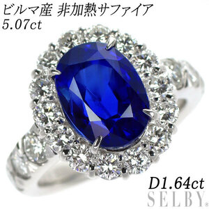 Pt900 ビルマ産 非加熱サファイア ダイヤモンド リング 5.07ct D1.64ct