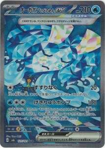 オーガポン いどのめんex〔SAR〕【水/ポケモンex/たね】　〈変幻の仮面　SV6〉　ポケモンカードゲーム