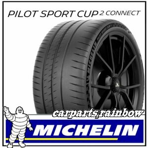 ★新品・国内正規品★ミシュラン PILOT SPORT CUP2 CONNECT カップツー コネクト 265/30R20 (265/30ZR20) 94Y XL★2本価格★