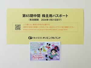 【2】　株主優待　東京ディズニーリゾート　１ＤＡＹパスポート　1枚　有効期限2026年1月31日まで　オリエンタルランド