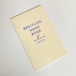 即決BREITLING ブライトリング HAND BOOK ハンドブック