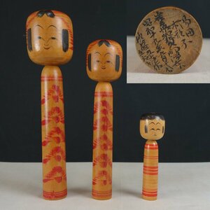 収集品 【真作】 蔵壷◆『佐藤丑蔵 こけし 湯田温泉』 3点 高さ29cm 高さ27cm 高さ15cm 伝統工芸 郷土玩具 伝統こけし 日本人形 小芥子