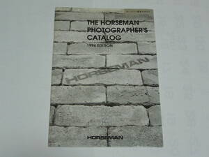 【カメラカタログ】HORSEMAN ホースマン 総合カタログ 1996EDITION　 1996年9月版