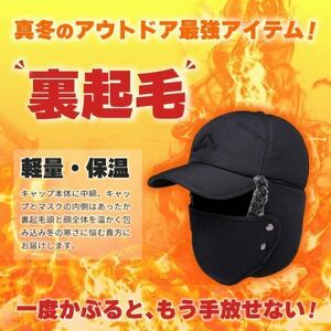 帽子 裏起毛 防寒帽 耳当て フェイスカバー マスク 防寒 コットン キャスケット メンズ 暖か アウトドア ゴルフ ウォーキング 冬物 黒