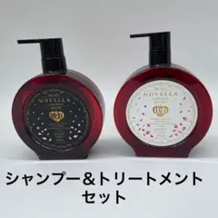 NOVELLA シルキーシャンプー ＆トリートメントセット　各550ml