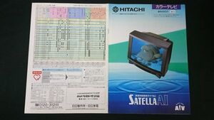 『HITACHI(ヒタチ) カラーテレビ 総合カタログ 1990年4月』日立/サテラAI/サテラ/ネオビジョン/クリアビジョン/AVテレビ/液晶テレビ C5LC2