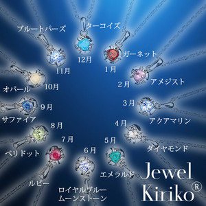 Jewel Kiriko ネックレス 12誕生石と石言葉