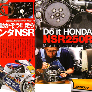 NSR250R SP MC21 メンテナンス 特集 雑誌　フライホイール マグネトー クラッチ クランクシャフト