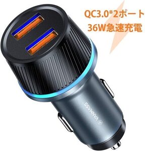 【新品・未開封】QC3.0*2ポート/36W急速充電 カーチャージャー