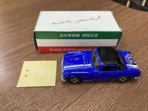 笠「10032-個1」トミカ　吉田秀樹展　ホンダ　HONDA　S800M　23　TOMICA　TOMY　トミー