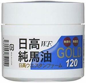 北海道日高町特産品★日高ウエスタンファーム★日高純馬油GOLD 120ml 無香料／無着色 ★日高W.F. (5)