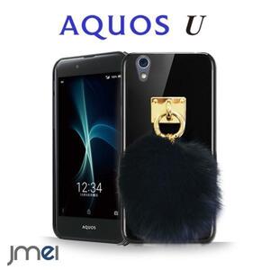 AQUOS U SHV37 カバー JMEIファーチャームケース ハードケース ポンポン 可愛いチャーム ブラック