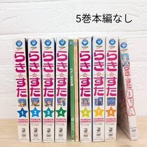 らき☆すた 初回限定版DVD 1～4 6～8巻 ＋OVAセット 京アニ