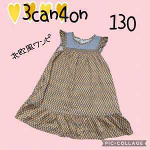 【3can4on】サンカンシオン　ワンピース　北欧風　130　イエロー　半袖