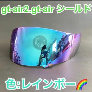 ショウエイ(SHOEI) gt-air.gt-air2.gtair.gtair2ミラーシールド(レインボー )新品　CNS-1 夜間視認性◎