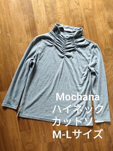 Mochana ハイネック シャーリング 薄手 カットソー グレー M-L