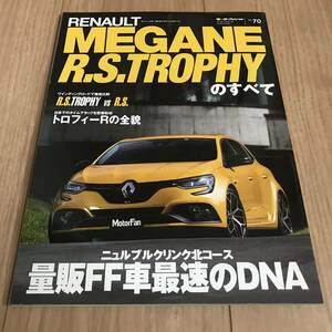 送料無料 ルノー 新型 メガーヌ R.S.トロフィーのすべて モーターファン別冊 インポートシリーズvol70 RENAULT MEGANE RS TROPHY スポール