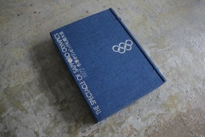 当時物 1972年冬季オリンピック札幌大会 ベースボールマガジン社 昭和47年5月1日発行 定価25000円 函付/写真 記録 記憶 書籍 