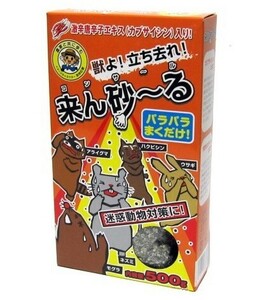 害獣撃退 来ん砂～る 500g アライグマ ハクビシン ウサギ ネズミ モグラ 害獣駆除 害獣対策 撃退機 捕獲器 もぐら 退治 防獣