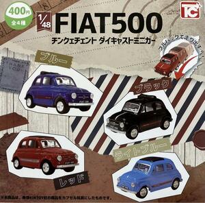 1/48 FIAT500 フィアット チンクェチェント ダイキャスト ミニカー 全4種 送料無料 ガチャ