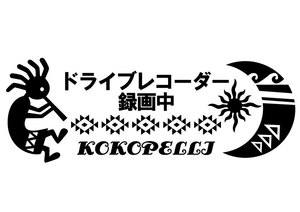 ★☆★あおり防止に! 煽り ココペリ カッティングステッカー 月 太陽 サーフ柄 ドライブレコーダー ドラレコ 録画中 (c_r)♪