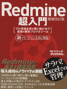 Redmine超入門 増補改訂版 日経BPムック/情報・通信・コンピュータ