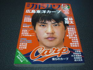 別冊カドカワ『総力特集 広島東洋カープ』 奥田民生/ユニコーン：12P