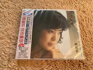 新品未開封　1995年日本盤CD テレサ・テン 淡淡幽情 鄧麗君 TERESA TENG 送料無料