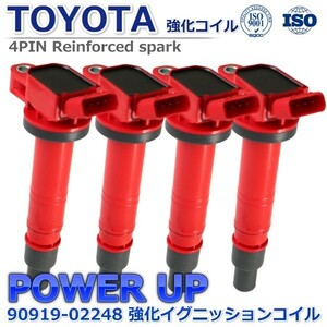 【パワーアップ】トヨタ ビスタ アルデオ AZV50 AZV50G ハイパワー 強化イグニッションコイル90919-02247 90919-02248 90919-02260