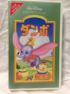 ★3476★送料込★Walt Disney　名作ビデオコレクション【ダンボ】日本語吹き替え版　VHS　ディズニー　ビデオ