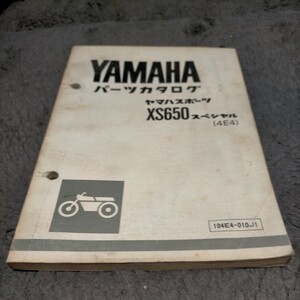 ヤマハ XS650 スペシャル パーツカタログ パーツリスト