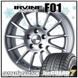 ★ヨコハマタイヤ IG70/アイスガードセブン 225/45R18＆IRVINE F01 18×7.5J 5/112 +53 φ57.1 HS 4本価格★VW/ゴルフオールトラック★