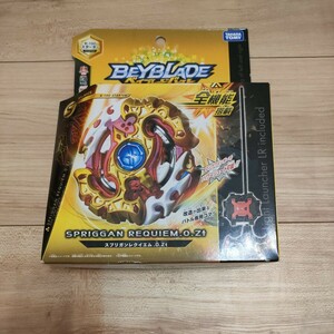 ベイブレードバースト BEYBLADE スプリガンレクイエム 未開封