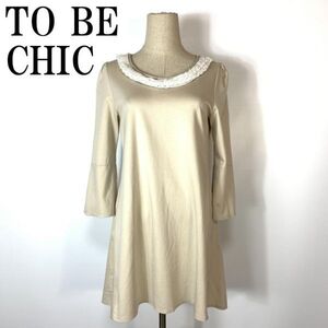 TO BE CHIC チュニックカットソー ライトベージュ トゥービーシック 7分袖 コットン100％ 40 B6834