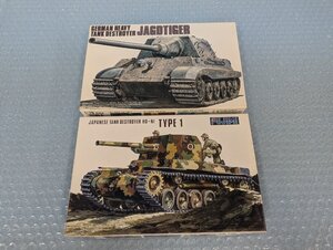 ◆プラモデル 未組立 当時物 FUJIMI フジミ 1/76 ドイツ重駆逐戦車 ヤクトティーガー 日本陸軍戦車 1式砲戦車ホニ 2種セット