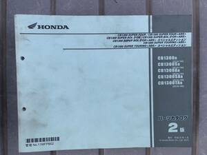 発送クリックポスト CB1300 SUPER FOUR CB1300SF CB1300ST CB1300SB スペシャルエディション SC54-180 ～ 2版 パーツカタログ パーツリスト