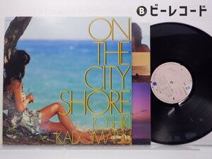 角松敏生「On The City Shore」LP（12インチ）/Air Records(RAL-8805)/シティポップ