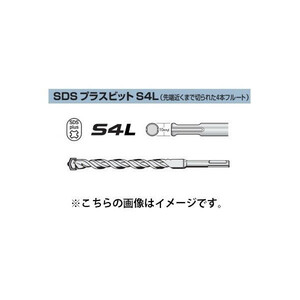 在庫 ボッシュ SDSプラスビット S4L ロングタイプ S4 145 460 錐径14.5mmφ 有効長400mm BOSCH