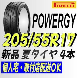 2024年製造 (IT032.7.2)送料別 [4本セット] ピレリ パワジー　205/55R17 95W XL 室内保管 夏タイヤ 205/55/17