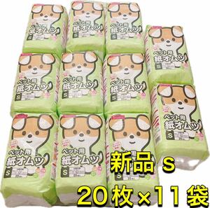 D1044 新品　ペット　オムツ　おむつ　S まとめ　大量　小型犬　犬　未開封