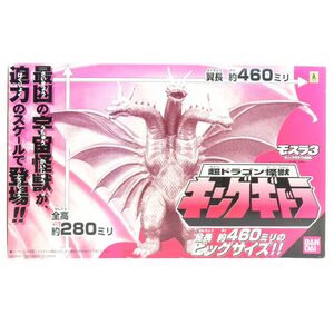 068 バンダイ モスラ3 キングギドラ来襲 超ドラゴン怪獣 キングギドラ ソフビ フィギュア　※ジャンク品