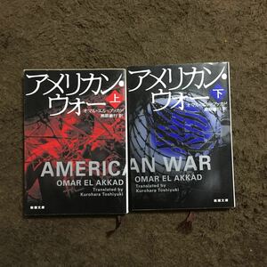 アメリカン ウォー/オマル エル アッカド★文学 近未来 合衆国 内戦 自爆テロ ゲリラ 難民 キャンプ 戦犯収容所 社会 戦争 サスペンス