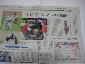 大谷翔平　記事掲載　２０２２年１月１日　長崎新聞