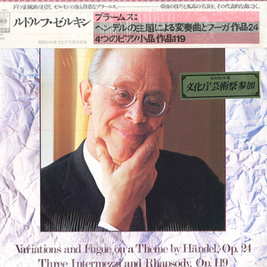 LP ルドルフ ゼルキン ブラームス/ヘンデルの主題による変奏曲とフーガ作品24,4つのピアノ小品作品119 25AC1081 CBSSONY 未開封 /00260