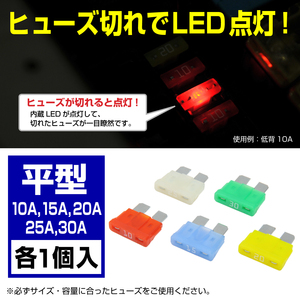 BigOne 切れたら光って知らせる インジケーター 内蔵 5個セット 平型 ATP LED ヒューズ 10A 15A 20A 25A 30A