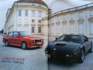 即決 CG保存版 BMW M1 と 初代 E30 M3・BMW X5M × X6M